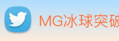 MG冰球突破 Logo